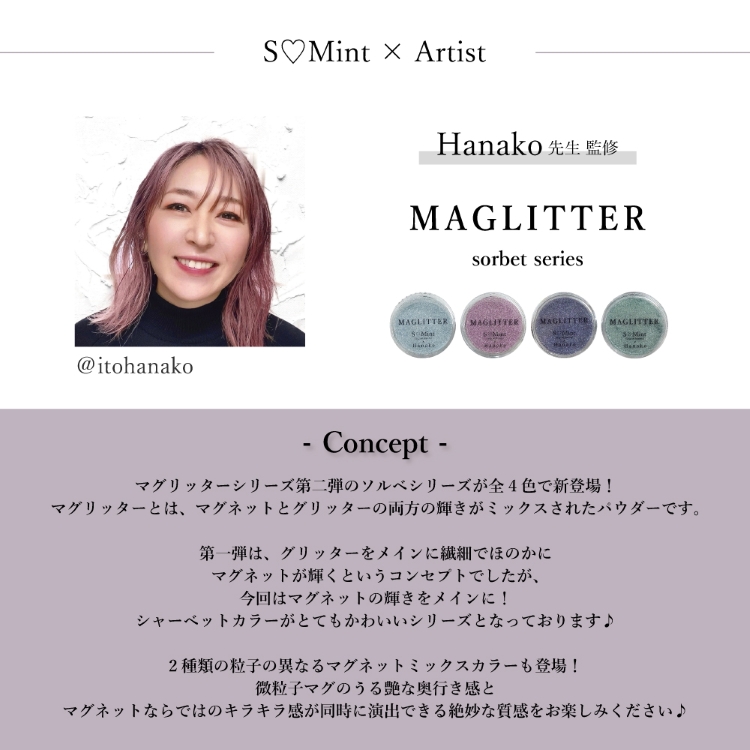 SMint ×Hanako MAGLITTER sorbet series 4色セット