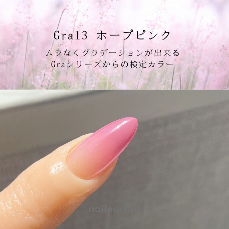 ネイルパフェ カラージェル 2g　Gra13　ホープピンク