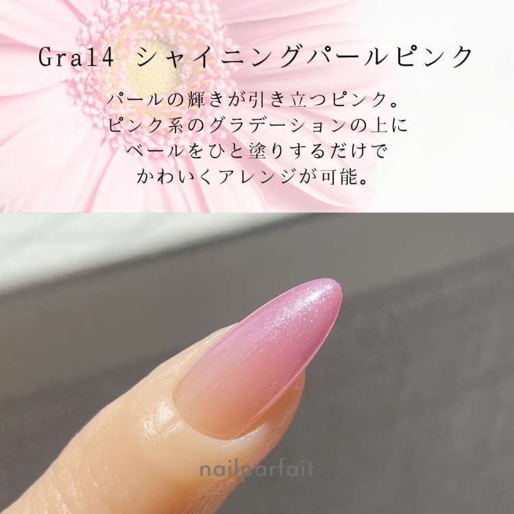 ネイルパフェ カラージェル 2g Gra14 シャイニングパールピンク | Nail