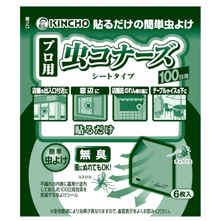 金鳥 業務用虫コナーズシートタイプ 100日用