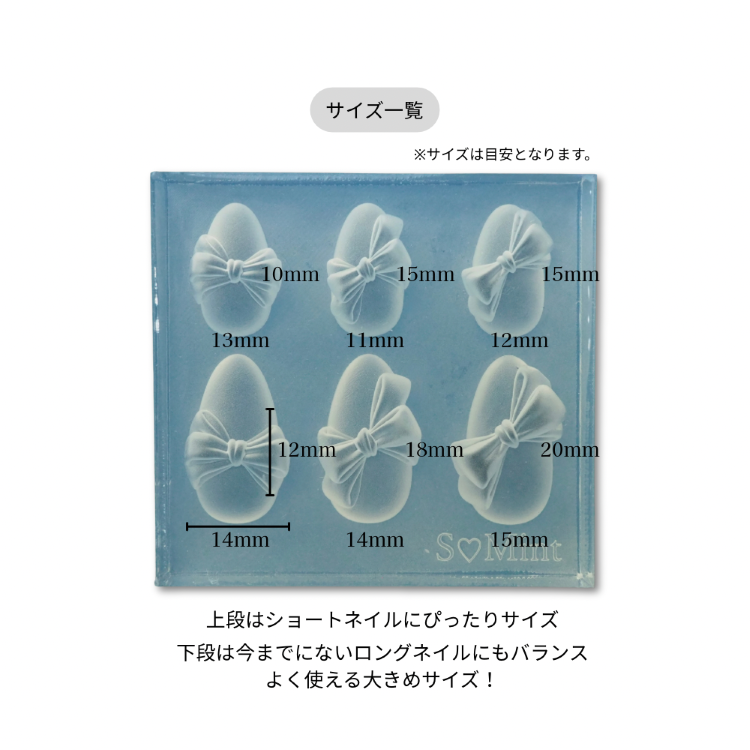 SMint シリコンモールド　リボン