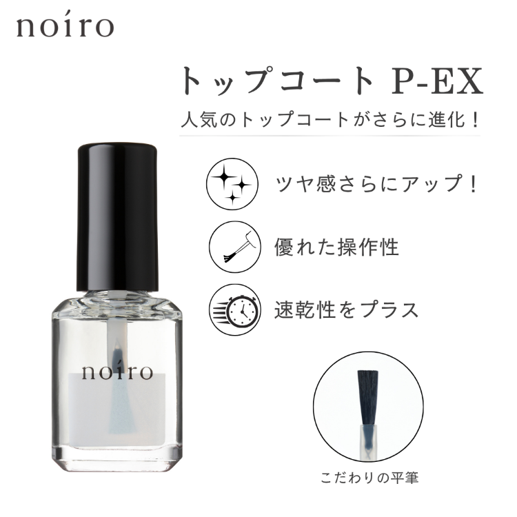 noiro トップコート P-EX 11mL