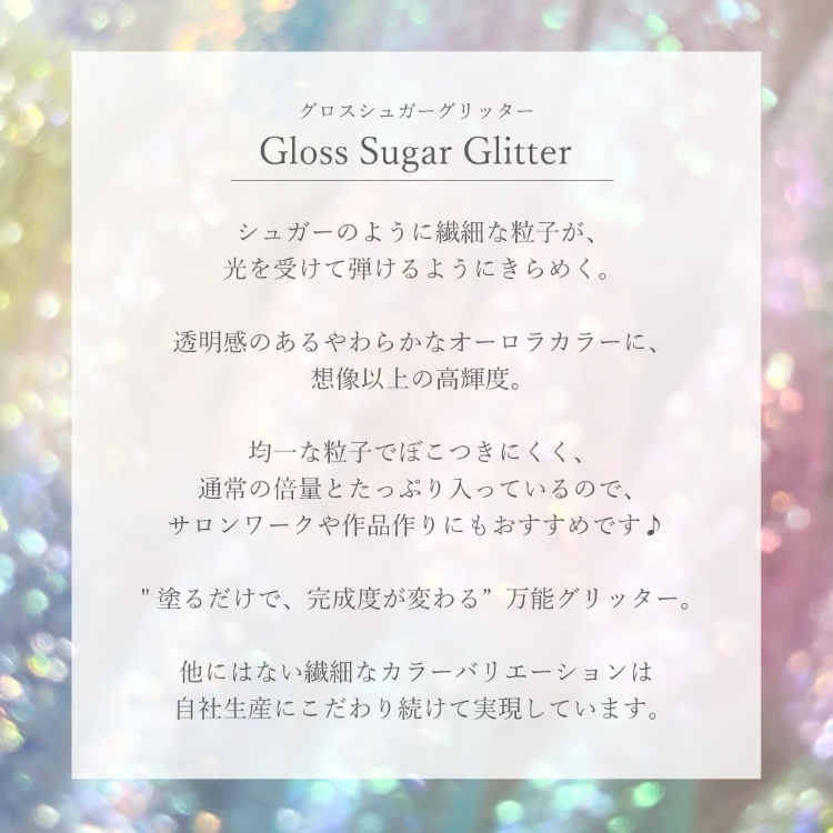 SMint Gloss Sugar Glitter　GSG-5