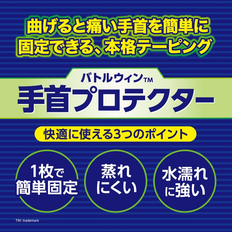 お取り寄せ ニチバン BW手首プロテクター