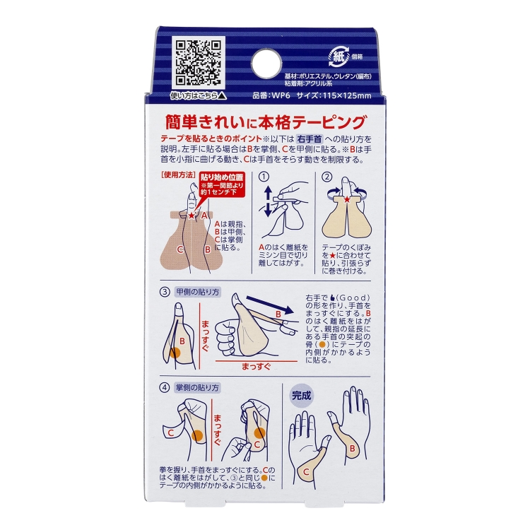 お取り寄せ ニチバン BW手首プロテクター