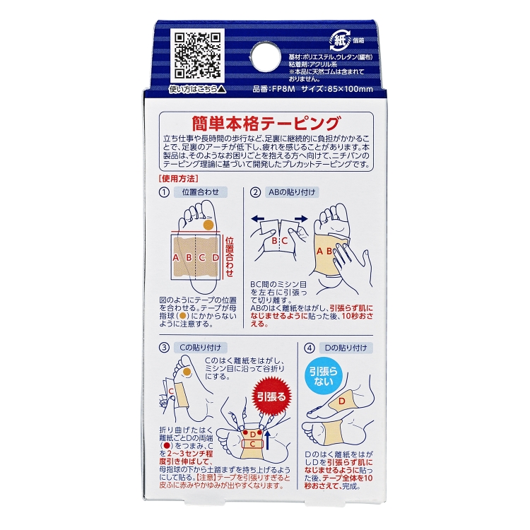 お取り寄せ ニチバン ＢＷ足裏プロテクター Ｍサイズ