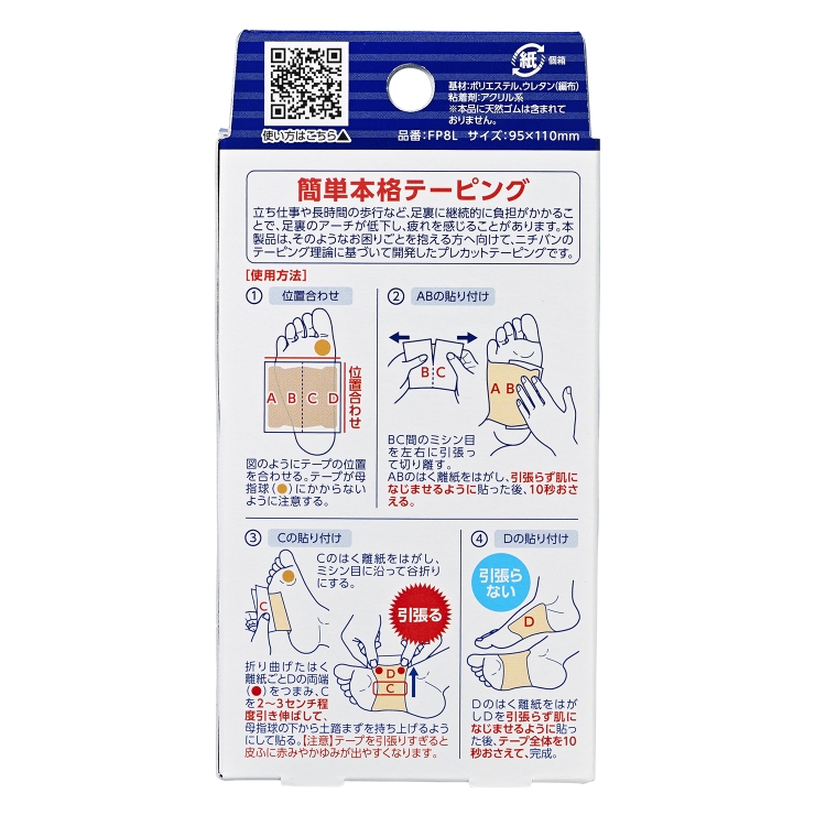 お取り寄せ ニチバン ＢＷ足裏プロテクター Ｌサイズ