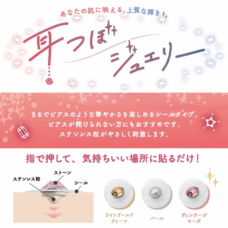 お取り寄せ 耳つぼジュエリー　ウォームトーン 3カラー×4粒