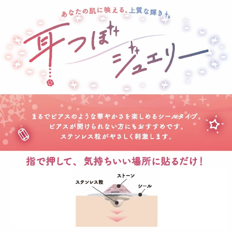お取り寄せ 耳つぼジュエリー　クールトーン 3カラー×4粒