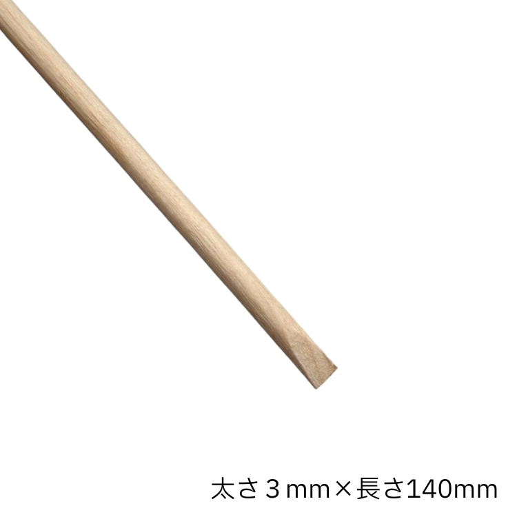 木製ネイルスティック  3ｍｍ　1本