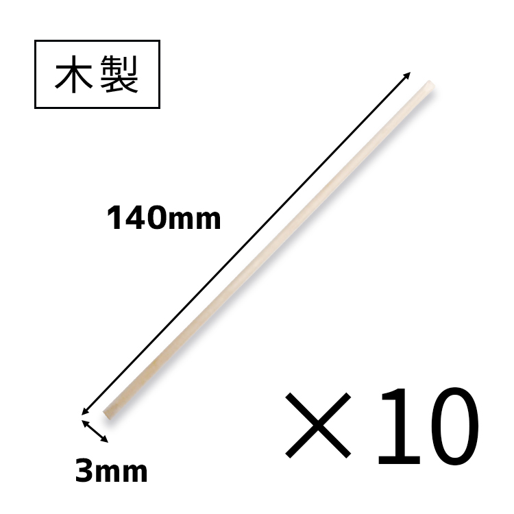 木製ネイルスティック  3ｍｍ　10本