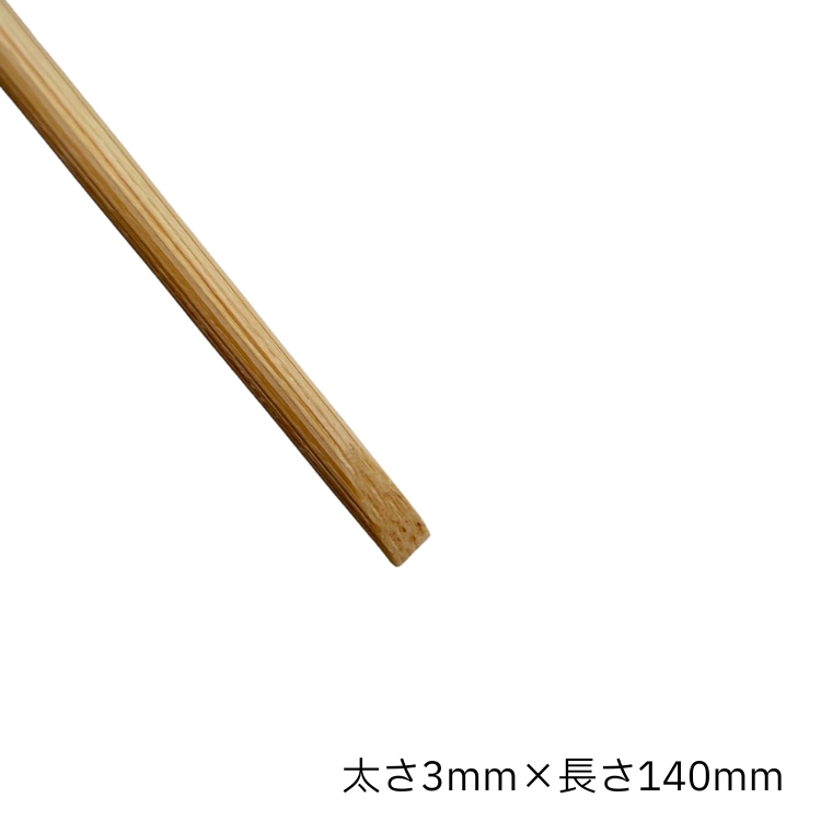 竹製ネイルスティック  3ｍｍ　1本