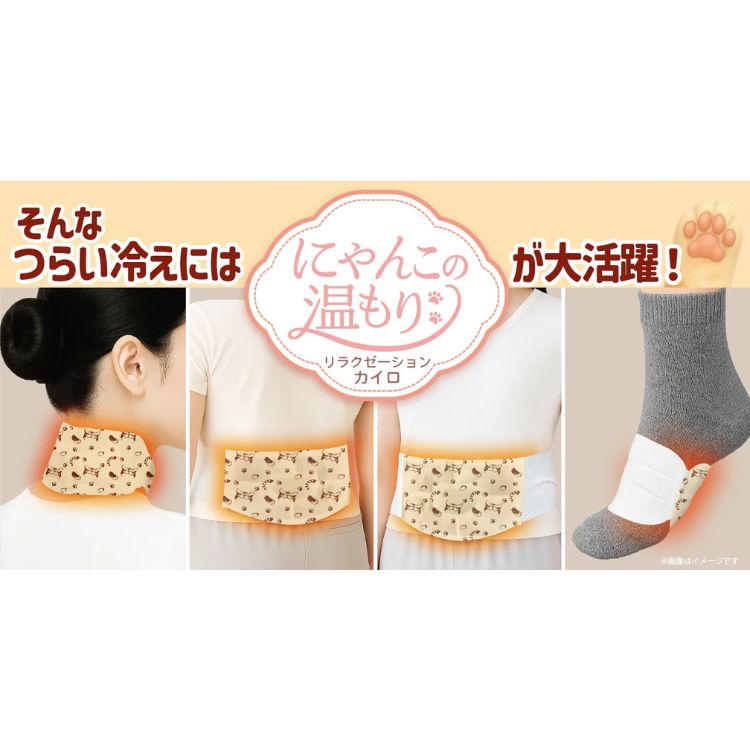 にゃんこの温もり リラクゼーションカイロ