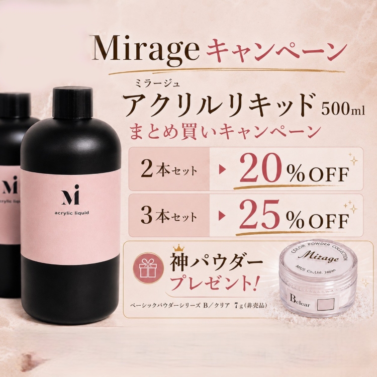 お取り寄せ Mirage アクリルリキッド500ml　3本セット