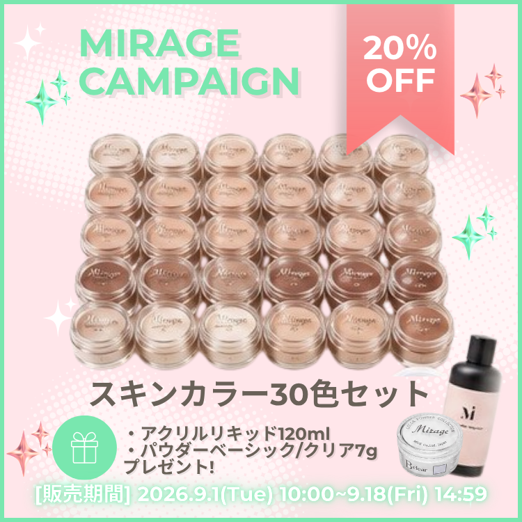 お取り寄せ Mirage スキンカラー30色セット（カラーパウダー7g 30色＋アクリルリキッド120ml）