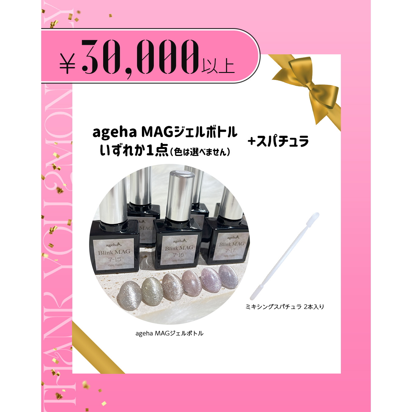 (ノベルティ)agehaMAGジェルボトル 7g+スパチュラ