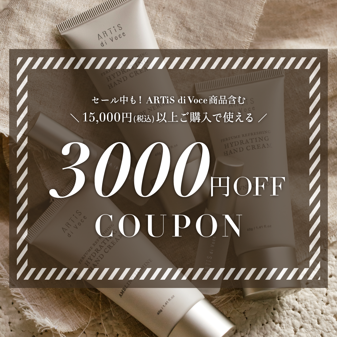 ARTiS商品3,000円offクーポン