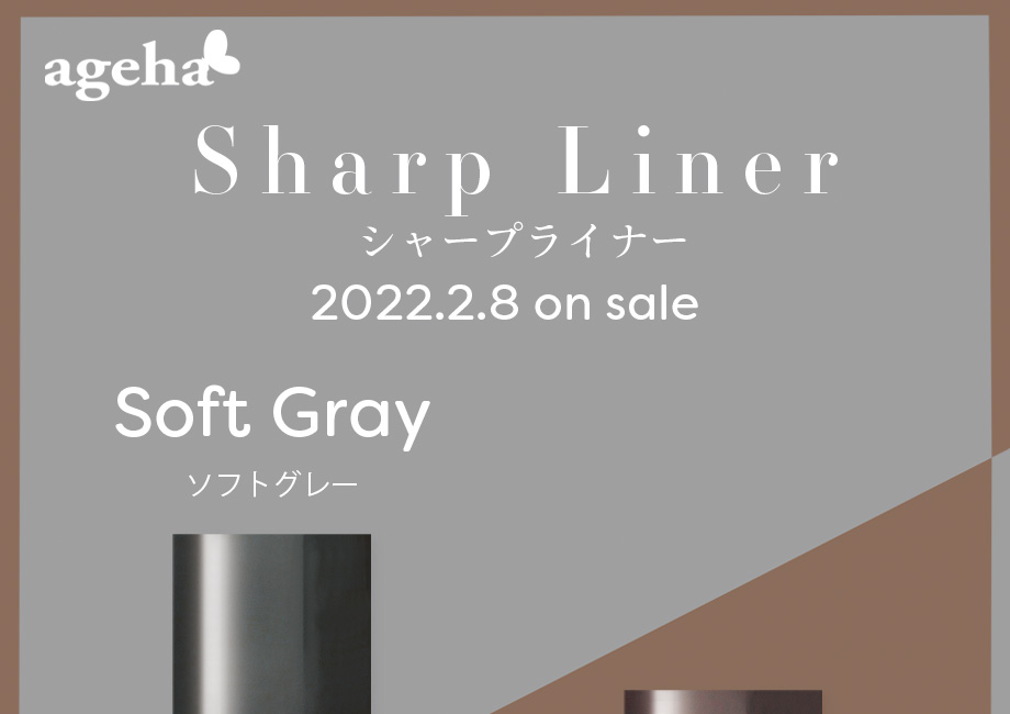 シャープライナー ソフトグレー