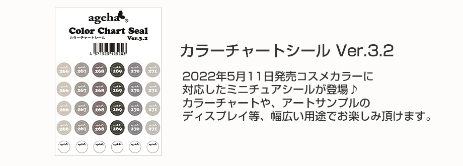 カラーチャートシール Ver.3.2