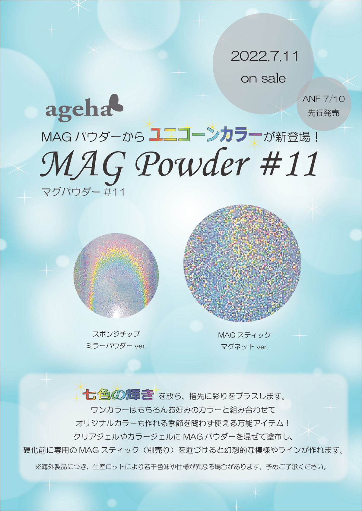 MAGパウダー #11