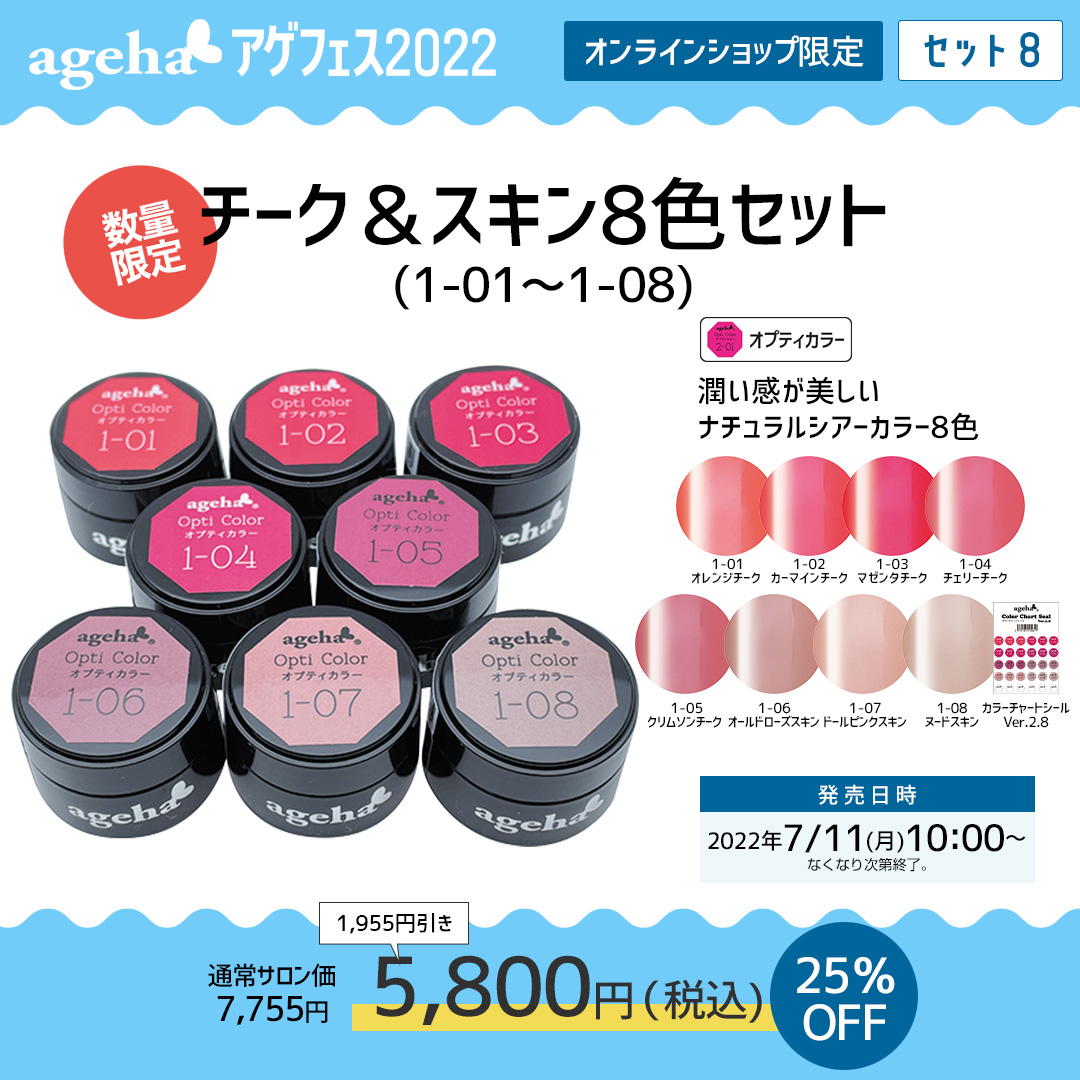 中学生　ヌード55 agehaアゲフェス2022 | Nail Labo Online Shop ネイルラボ オンラインショップ