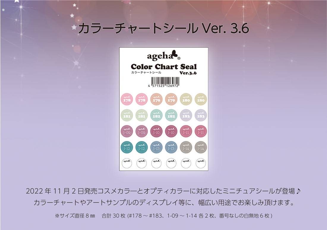カラーチャートシールVer.3.6