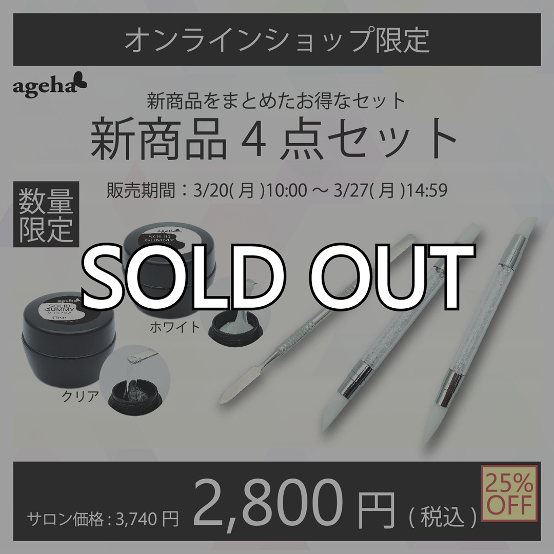 限定 ageha 新商品4点セット | Nail Labo Online Shop ネイルラボ 