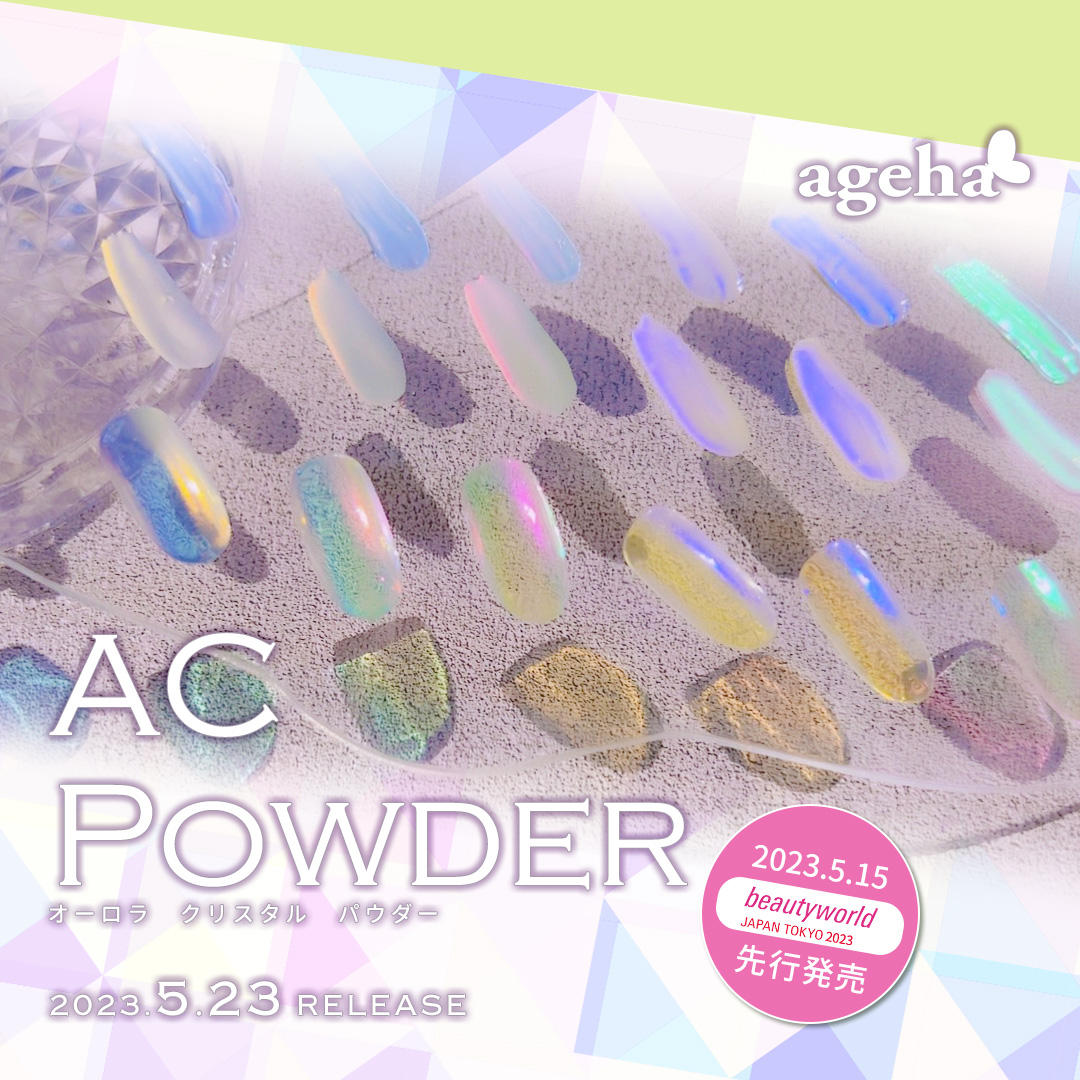 agehaオーロラクリスタルパウダー
