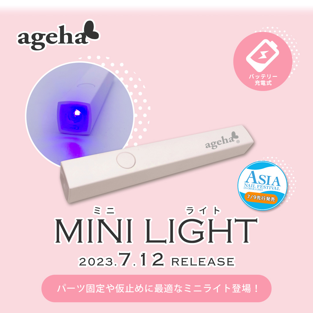 ageha7月12日発売グラカラーシリーズ・MOFUMOFUシリーズ・インク 