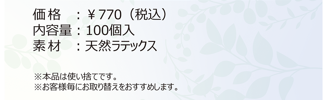 ¥770(税込) 100個入 天然ラテックス