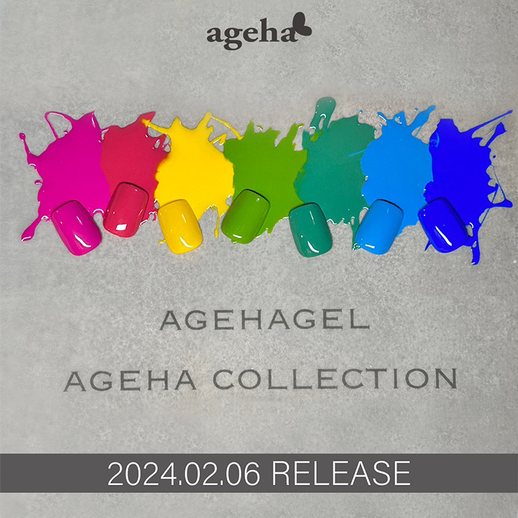 ageha オプティカラージェルViViシリーズ 2024年02月06日 発売