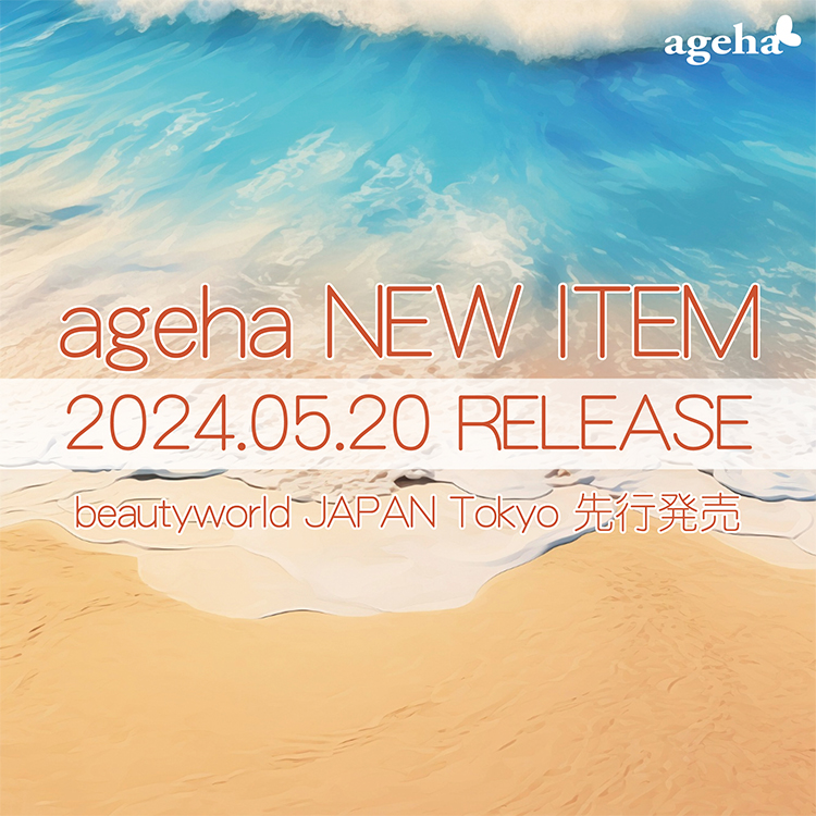 ageha 2024年5月20日発売 商品