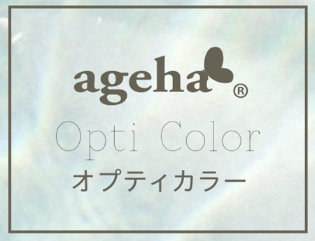 ageha opti color オプティカラー