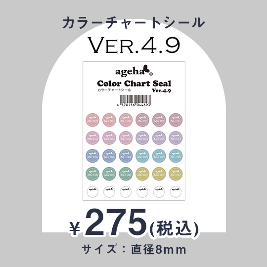 カラーチャートシール