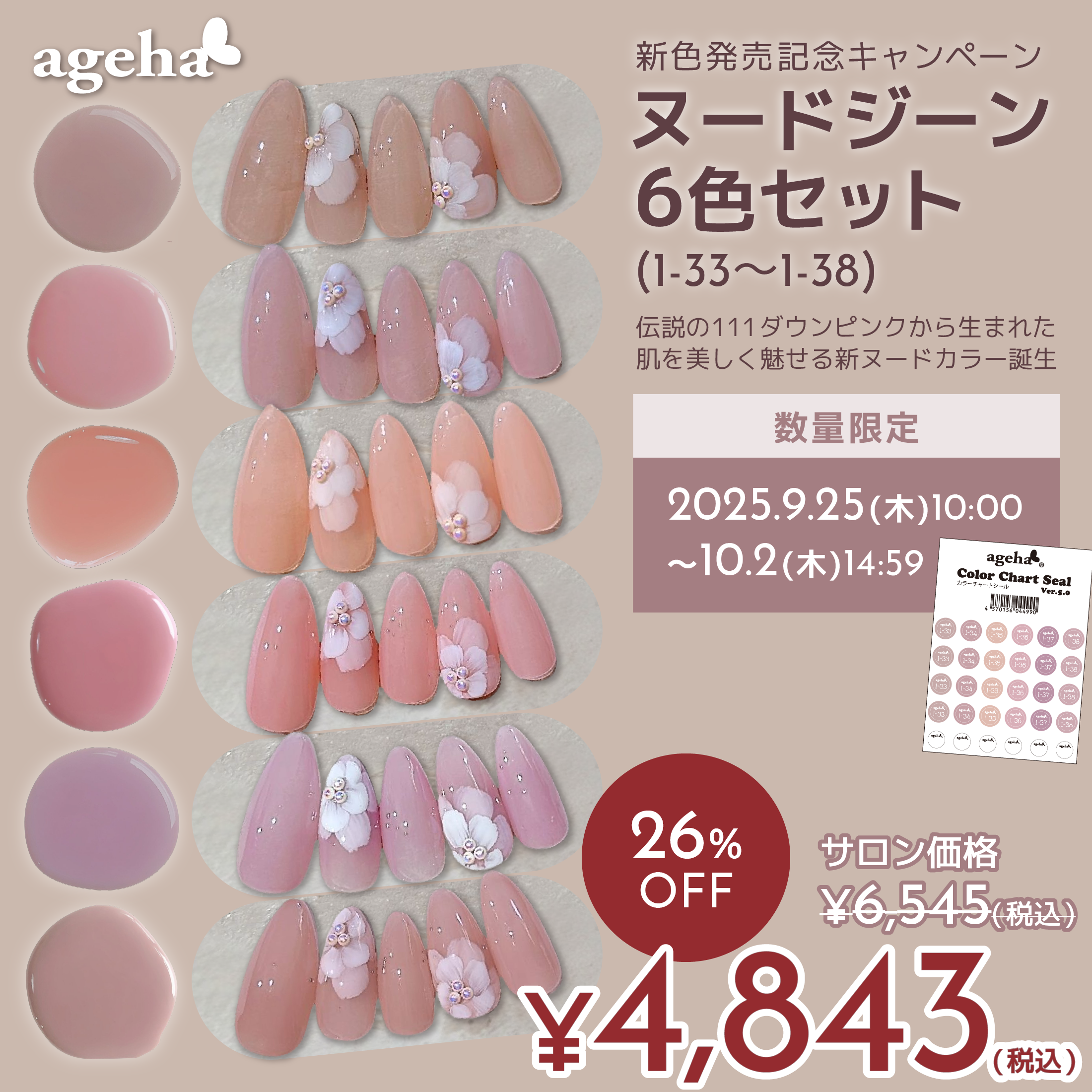 ヌードジーン6色セット