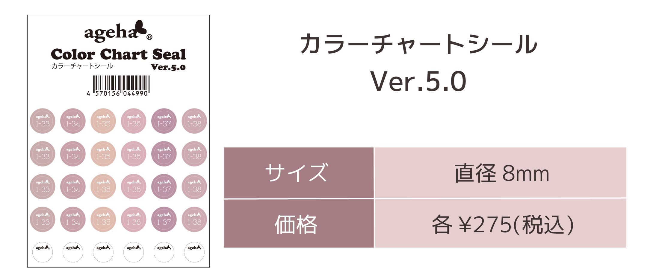 カラーチャートシールVer.5.0