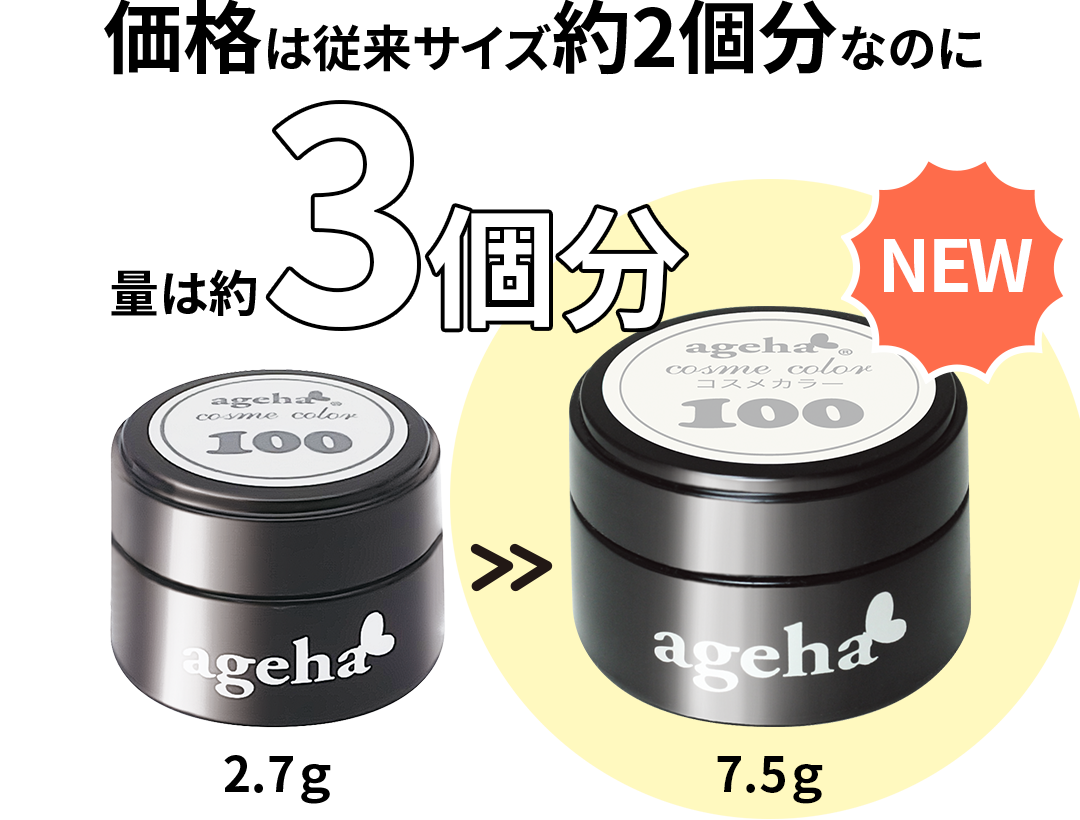 ageha コスメカラー 7.5g増量版 4色