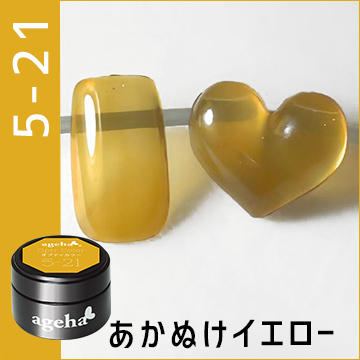 5-21あかぬけイエロー