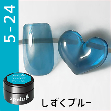 5-24しずくブルー