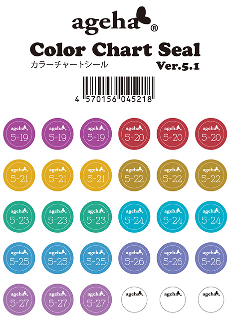 カラーチャートシール Ver.5.1