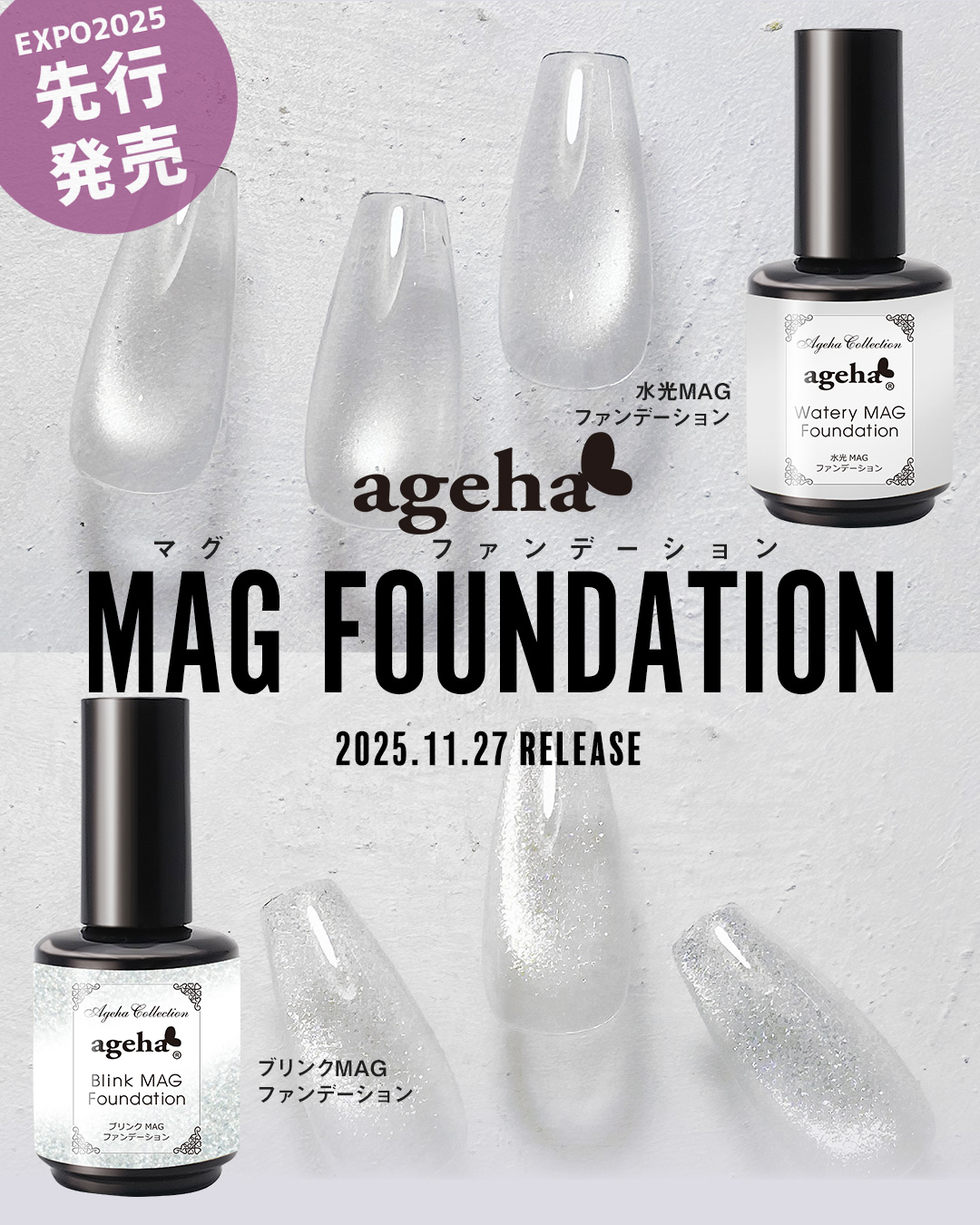 ageha水光・ブリンクMAGファンデーション
