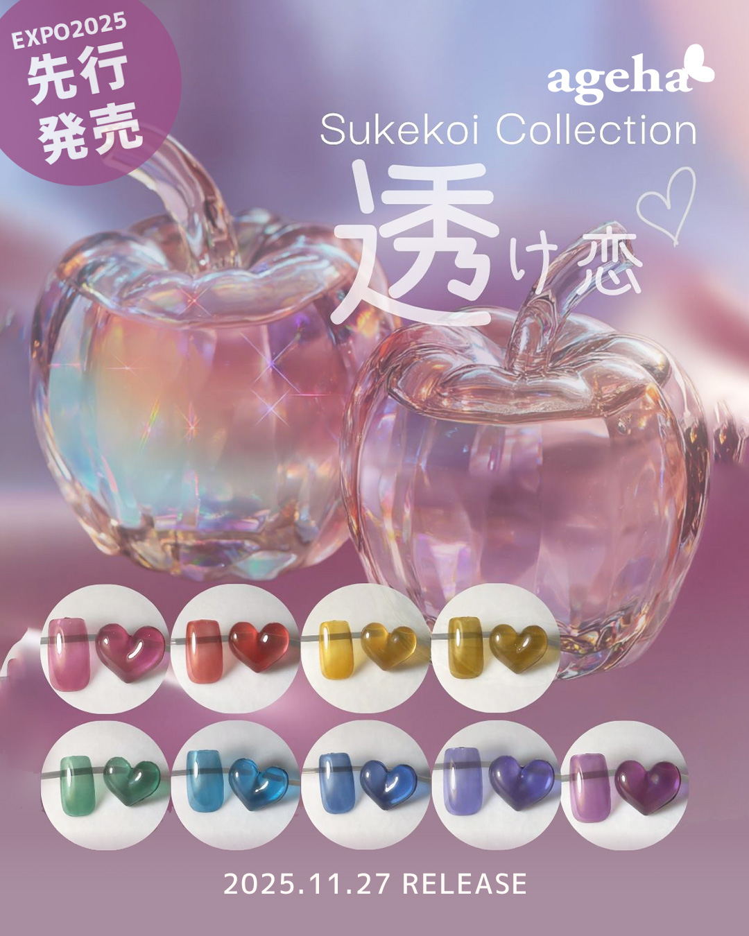 agehaシースルーシリーズ透け恋コレクション5-19～5-27