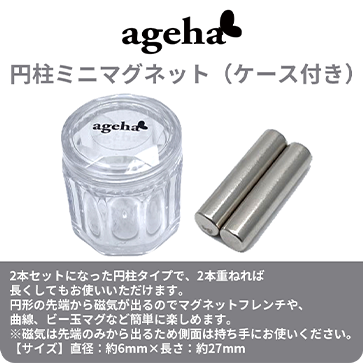 円柱ミニマグネット(ケース付き)