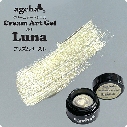 クリームアートジェル ルナ