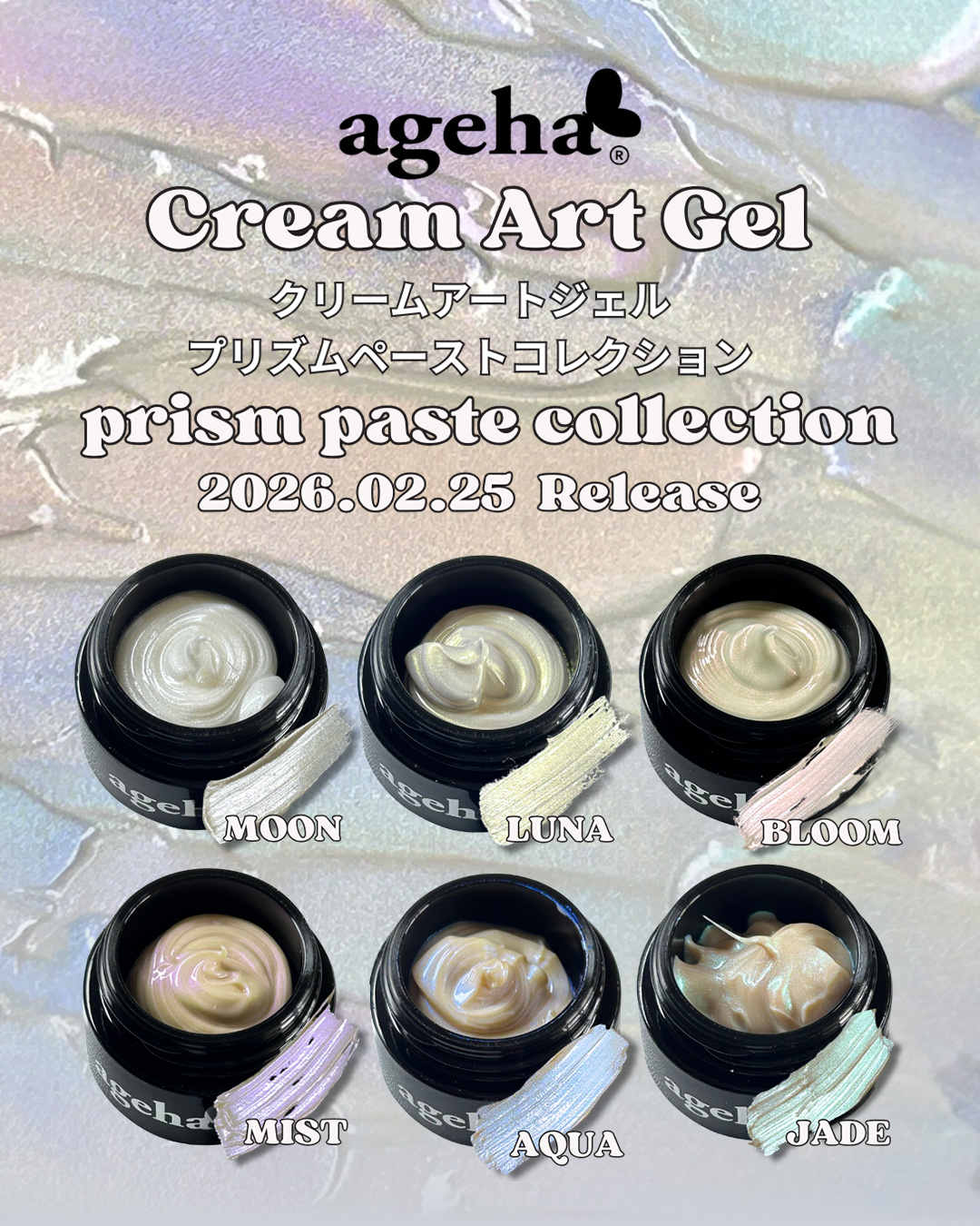 ageha クリームアートジェルプリズムペーストコレクション