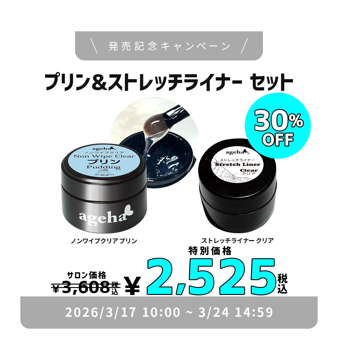 発売記念プリン＆ストレッチ セット