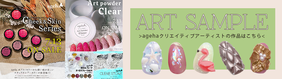 2021.7.13 ageha CAサンプル一覧