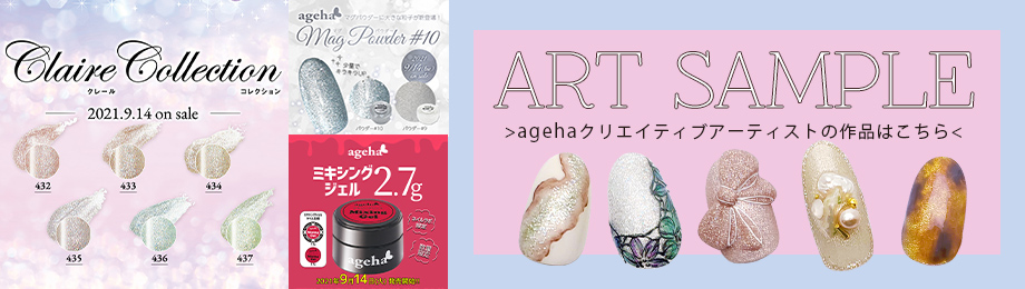 2021.9.14 ageha CAサンプル一覧