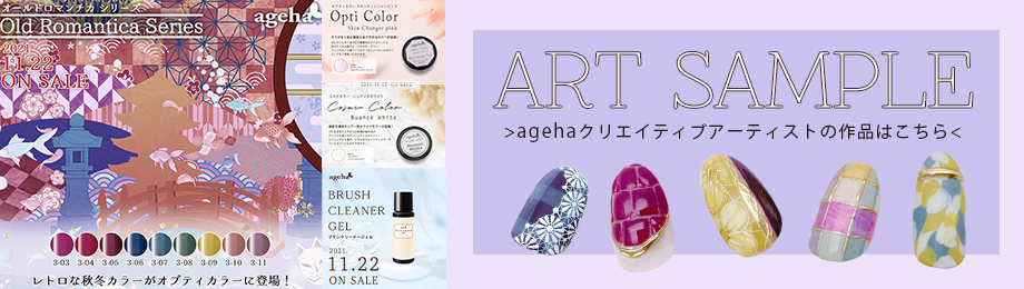 2021.11.22 ageha CAサンプル一覧