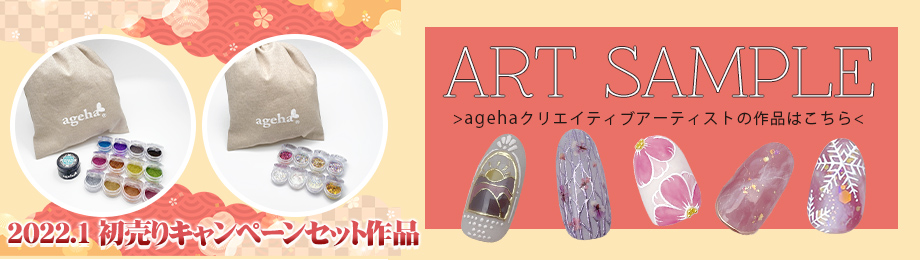2022.1.5 ageha CAサンプル一覧